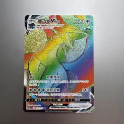 2023 Pokemon TCG Chinese Card cs2aC 138/115 HR Salamence VMAX Rainbow j05 - Image 1