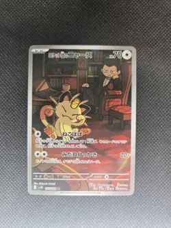 Pokemon Team Rocket's Meowth 109/098 Sv10 Art Rare Holo Japanese TCG Card - Image 3