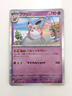 Pokemon Card Wigglytuff Pukurin Japanese Version - Image 1