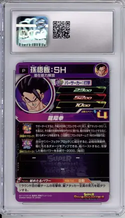 CGC 9.5 Son Gohan: SH Japanese Super Dragon Ball Heroes Promo Card PUMS12-01 - Image 2