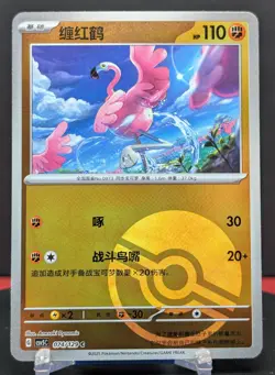 Pokemon Flamigo #074/129 Chinese CSV5 Dark Crystal Blaze Reverse Holo - Image 1