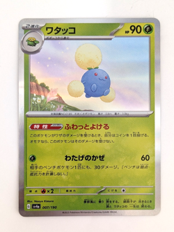 Pokemon Card Watacco Jumpluff Japanese Version - Image 1