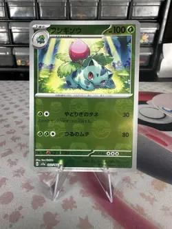 Ivysaur - (Master Ball Pattern) 002/165 Sv2a: Pokemon Card 151 Holo (Japanese) - Image 1