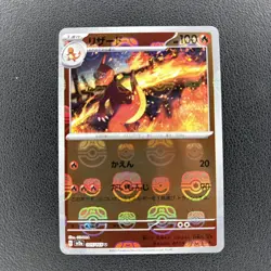 Charmeleon Master Ball Pattern #005/165 - Sv2a: Pokemon Card 151 (Japanese) - Image 1