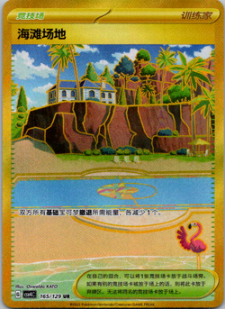 Pokemon Card TCG S-Chinese Prize Turn CSV4C 165/129 Beach Field NM/M - Image 1