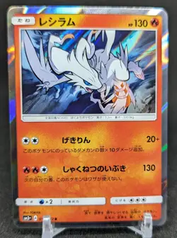 Reshiram - 015/072 - sm3+ - Shining Legends - JAPANESE POKEMON TCG - Image 1