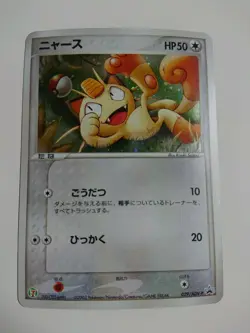POKEMON CARD GAME JAPANESE 7-11-Seven Eleven- Promo Meowth 029/ADV-P HOLO EX/LP - Image 1