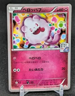 Swirlix - 085/XY-P - XY Black Star Promo - Holo - JAPANESE POKEMON TCG - Image 1