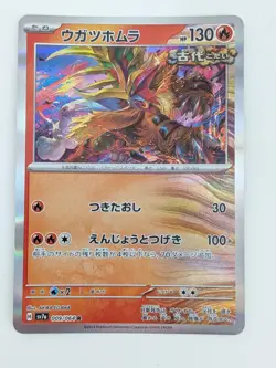 Pokemon Card Ugatsuhomura Gouging Fire Japanese Version - Image 1