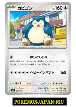 Snorlax 567/742 MC Start Deck 100 Battle Collection MEGA Pokemon Card Japanese - Image 1