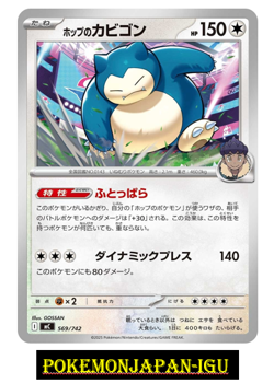 Hop's Snorlax 569/742 MC Start Deck 100 Battle Collection Japanese Pokemon Card - Image 1