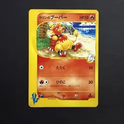NM Pokemon TCG Karen's Magmar 088/141 (1st Edition / VS Japanese / 2001) - Image 1