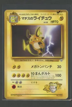 Lt. Surge's Raichu | Kuchiba City Gym Deck No. 026 | Pokemon Karte JP LP- - Image 1