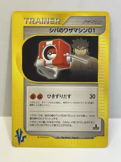 Bruno's TM 01 - 123/141 1st Edition Japanese Vs Series⭐LP😱🔥 - Image 1