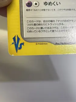 MORTY'S TM 01 109/141 VS SERIES POKEMON TRAINER JAPANESE 1ST EDITION⭐LP😱🔥 - Image 3