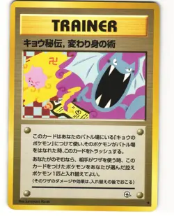 Koga's Ninja Trick Banned Card Pokemon TCG Japanese Gym Challenge MP - Image 1