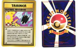 Koga's Ninja Trick Banned Card Pokemon TCG Japanese Gym Challenge MP - Image 3