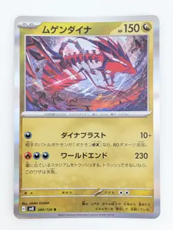 Pokemon Card Mugendina Eternatus Japanese Version - Image 1