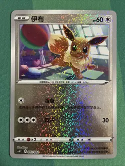 [Chinese] Pokemon Card Eevee Glitter Holo Promo (003) cs6.1C Sword & Shield NM - Image 1
