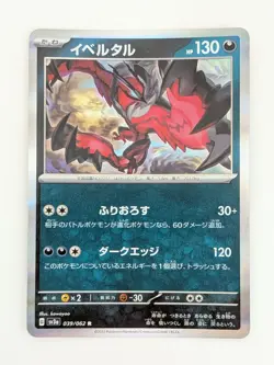 Pokemon Card Yveltal Japanese Version - Image 1