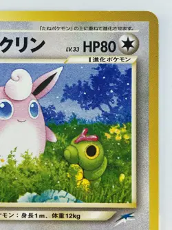 Friendly Wigglytuff Japanese Pokemon card Nintendo Regular No.040 LV.33 HP80 F/S - Image 3