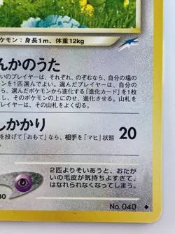 Friendly Wigglytuff Japanese Pokemon card Nintendo Regular No.040 LV.33 HP80 F/S - Image 5