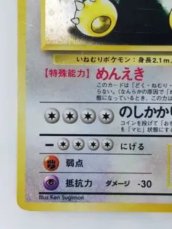 Snorlax Japanese Pokemon card Nintendo Holo Rare Jungle NO.143 LV.20 HP90 F/S - Image 5