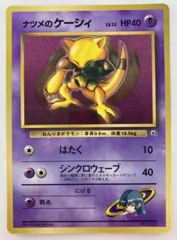 Sabrina's Abra Ninetales Japanese Pokemon card Nintendo Regular No.063 LV.12 - Image 1