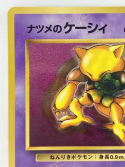 Sabrina's Abra Ninetales Japanese Pokemon card Nintendo Regular No.063 LV.12 - Image 2