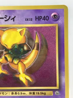 Sabrina's Abra Ninetales Japanese Pokemon card Nintendo Regular No.063 LV.12 - Image 3