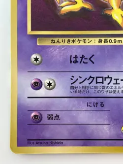 Sabrina's Abra Ninetales Japanese Pokemon card Nintendo Regular No.063 LV.12 - Image 4