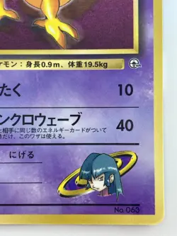 Sabrina's Abra Ninetales Japanese Pokemon card Nintendo Regular No.063 LV.12 - Image 5
