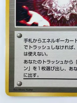 TRAINER Energetic Mass Japanese Pokemon Card Nintendo TCG Normal Free Shipping - Image 4