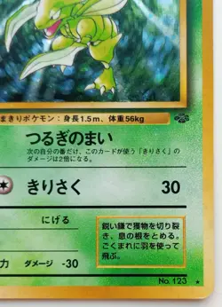 Scyther Pokemon card Holo Nintendo Japanese anime card vintage Rare F/S No.123 - Image 4