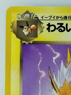 Dark Jolteon Japanese Pokemon Card Nintendo No.135 LV.23 HP.50 Team Rocket TCG - Image 2