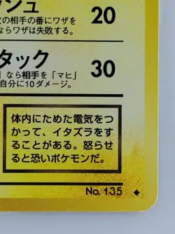 Dark Jolteon Japanese Pokemon Card Nintendo No.135 LV.23 HP.50 Team Rocket TCG - Image 4