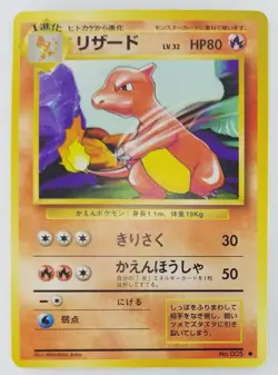 Charmeleon Japanese Pokemon Card Nintendo Normal NO.005 LV.32 HP.80 TCG F/S - Image 1