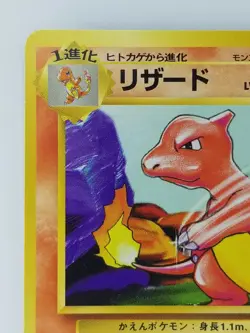 Charmeleon Japanese Pokemon Card Nintendo Normal NO.005 LV.32 HP.80 TCG F/S - Image 2