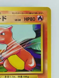 Charmeleon Japanese Pokemon Card Nintendo Normal NO.005 LV.32 HP.80 TCG F/S - Image 3