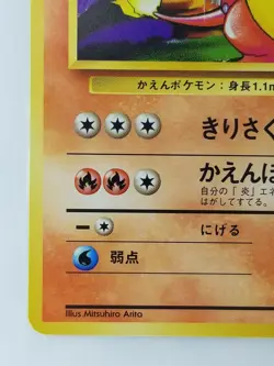 Charmeleon Japanese Pokemon Card Nintendo Normal NO.005 LV.32 HP.80 TCG F/S - Image 5