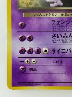 Team Rocket Mewtwo Japanese Pokemon card Nintendo Holo Rare F/S NO.150 LV.35 - Image 5