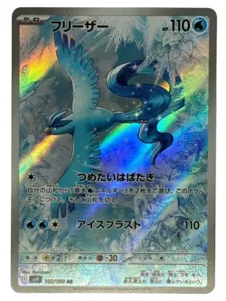 Pokemon Cards - Articuno AR 102/100 SV9 Battle Partners (JP) - Image 1