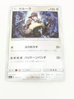 Pokemon Card Garura Kangaskhan Japanese Version - Image 1