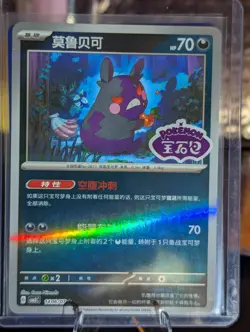 Morpeko 1406/07 CBB3C Chinese Gem Pack Vol. 3 STAMPED Holo Pokemon Card - Image 1