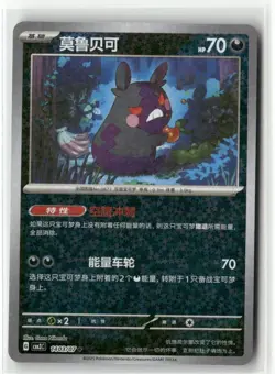 Pokemon MORPEKO #1403/07 SPARKLE HOLO Chinese Gem Pack 3 Collectible Card - Image 1
