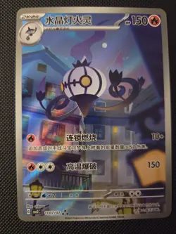Chandelure 1107/07 Art Rare - Pokemon Gem Pack Volume 3 Chinese Exclusive - NM - Image 1