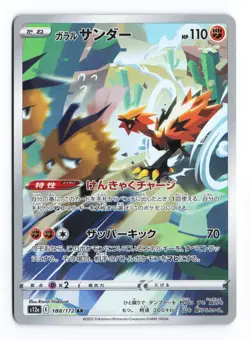 Galarian Zapdos 188/172 VSTAR Universe 2022 Art Rare Japanese Pokemon TCG NM - Image 1