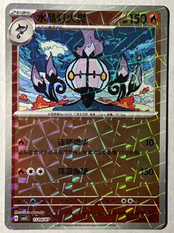 Pokemon TCG Chandelure 1104/07 Rotary Holo Chinese Gem Pack Vol 3 cbb3C - Image 1