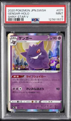 2020 POKEMON JPN SWORD & SHIELD SHINY STAR V #071 GENGAR-HOLO PSA 9 - Image 1