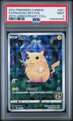 2021 POKEMON CHINESE 25TH ANV COLL #001 FULL ART/PIKACHU-REVERSE FOIL PSA 9 - Image 1
